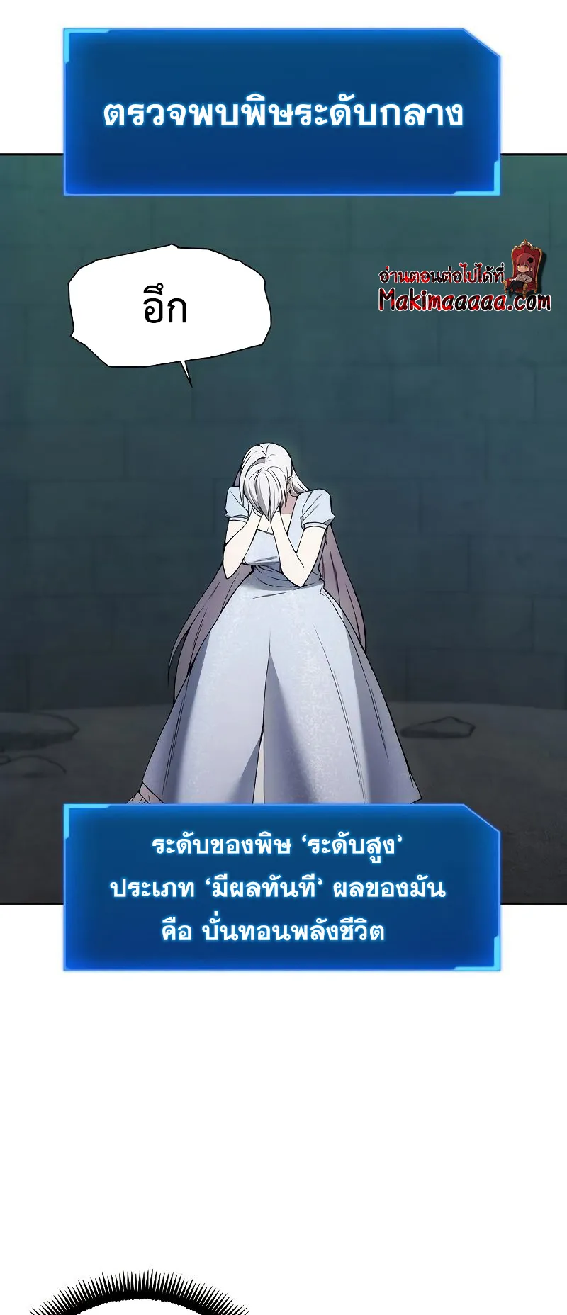 How To Live As a Villain ตอนที่ 24 หน้า 17