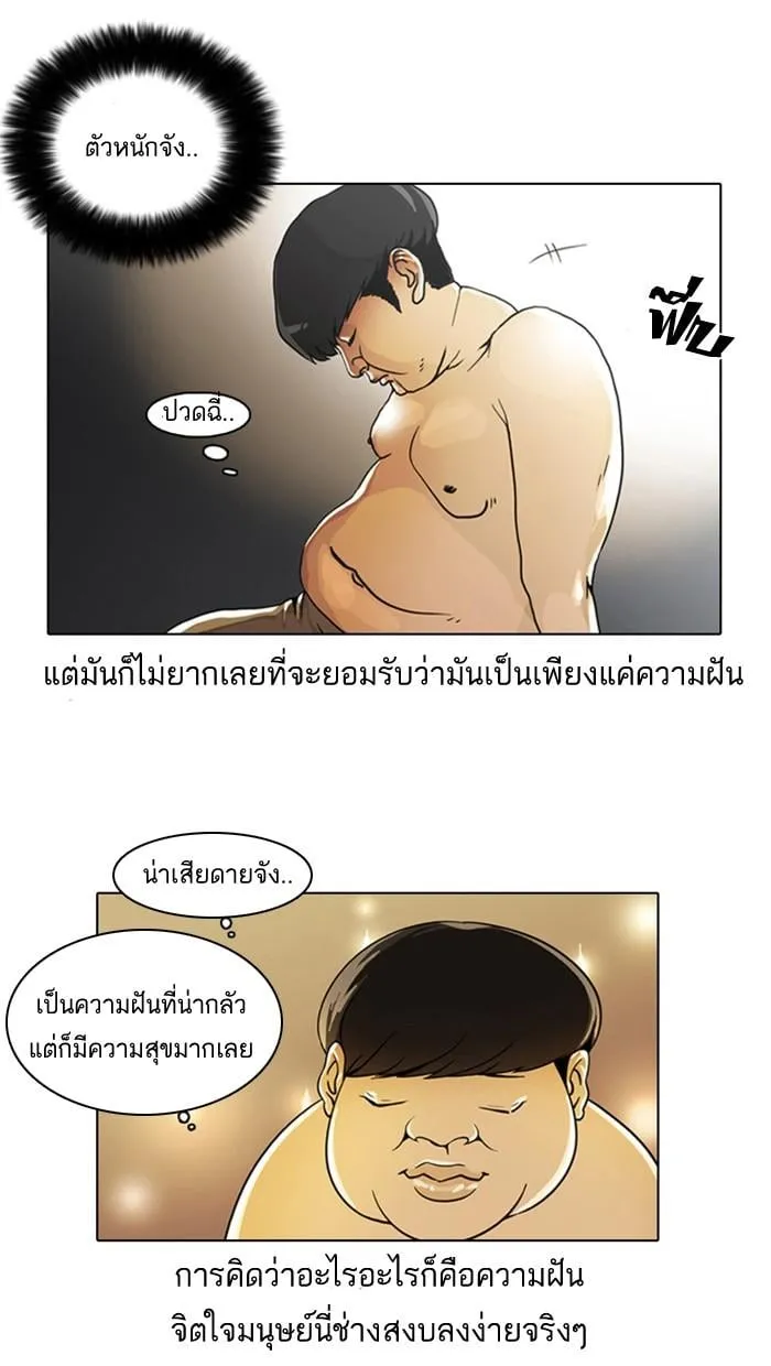 Lookism ตอนที่ 3 หน้า 22