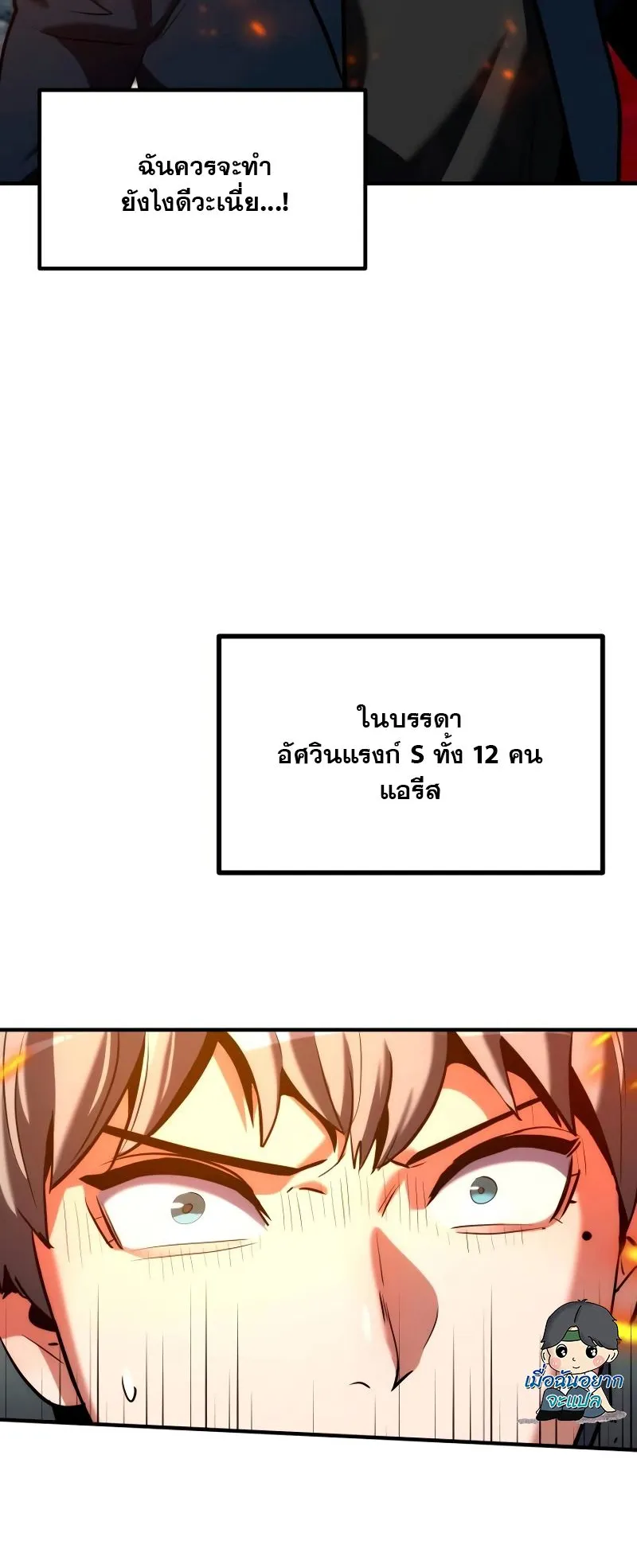 Defense Breaker ตอนที่ 2 หน้า 101