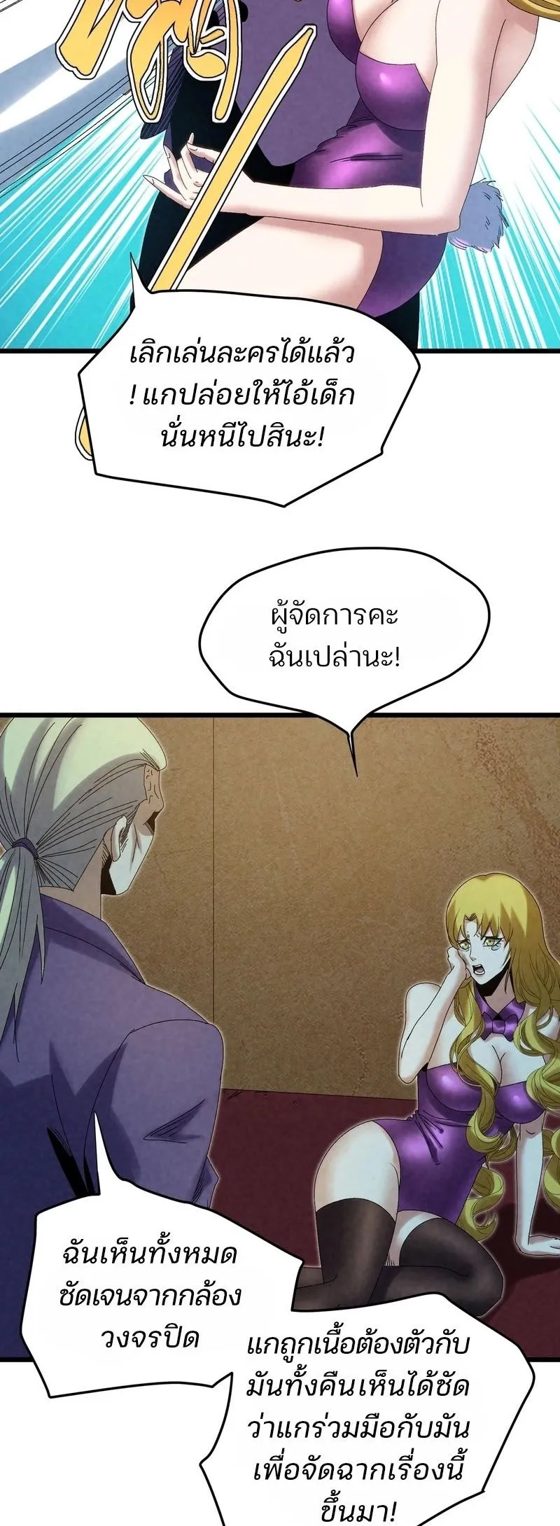 Rebirth of the Campus Special Forces Soldier ตอนที่ 14 หน้า 24