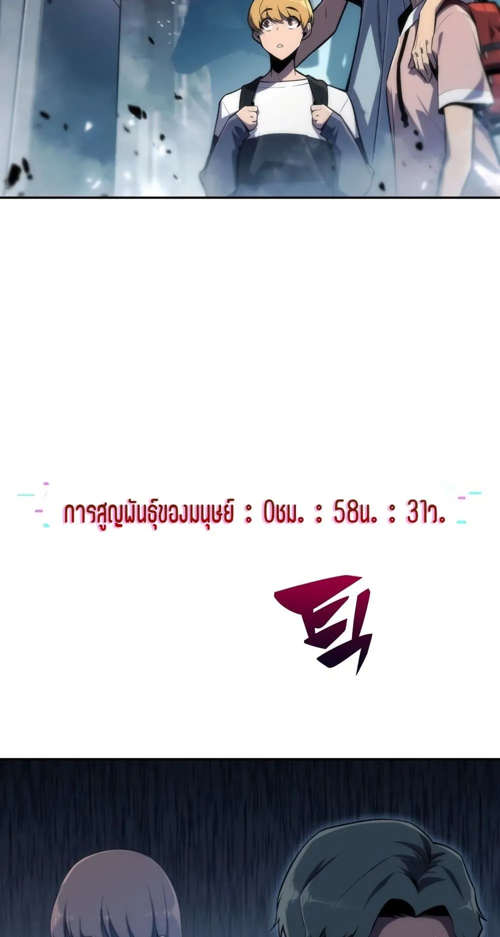 Solo Max-Level Newbie ตอนที่ 0 หน้า 7