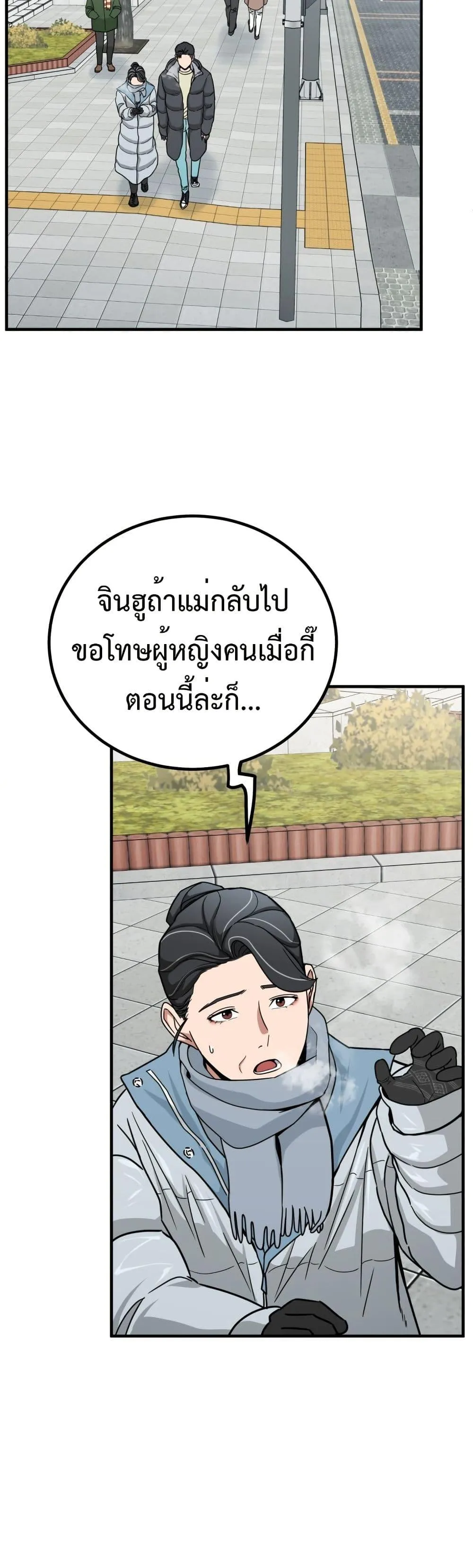 Investor Who Sees the Future ตอนที่ 3 หน้า 32