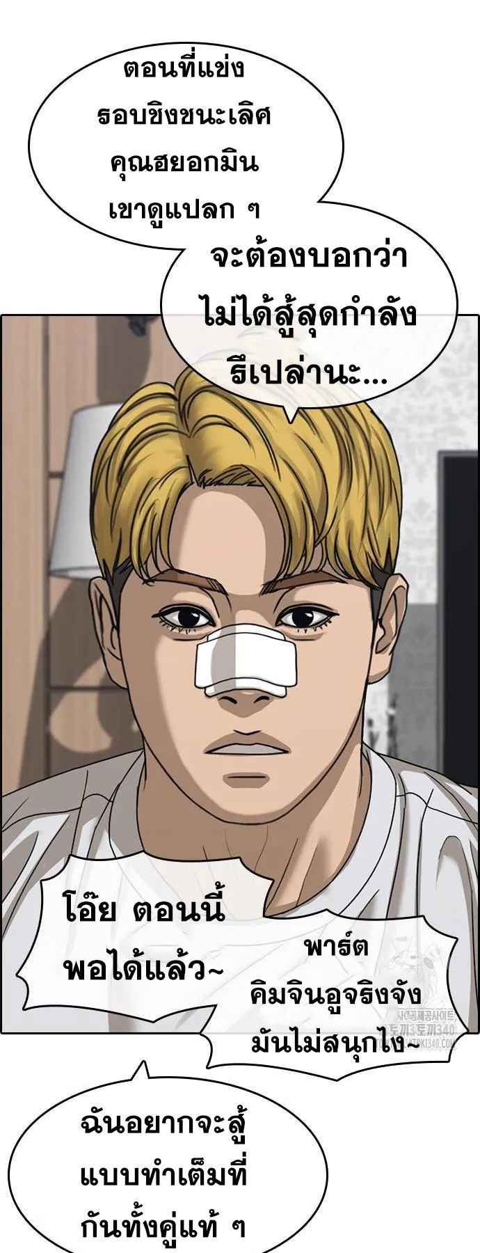 Loser Life 2 ตอนที่ 25 หน้า 83