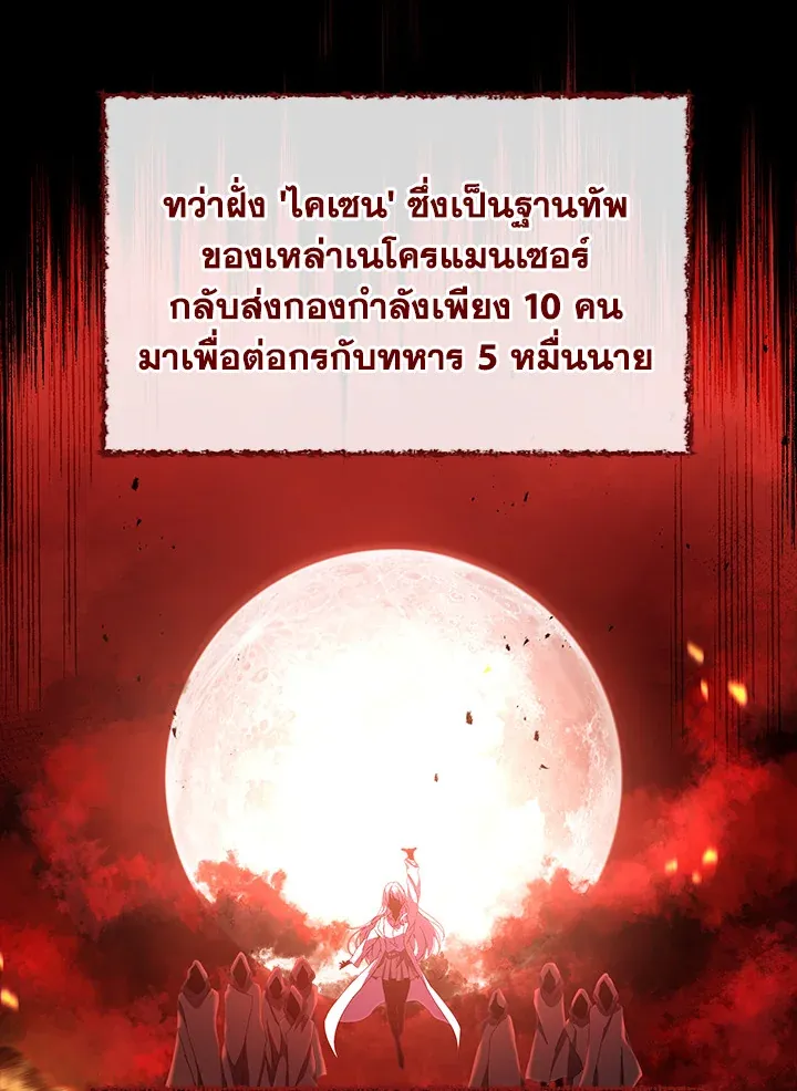 Necromancer Academy’s Genius Summoner Chapter 1 หน้า 51