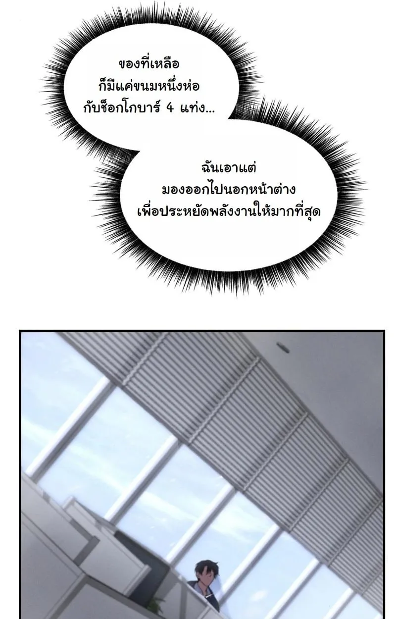Office Worker in the Ice Age Apocalypse ตอนที่ 3 หน้า 32