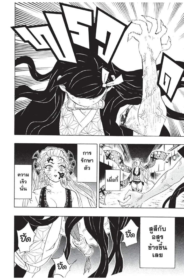 Kimetsu no yaiba ตอนที่ 80 หน้า 76