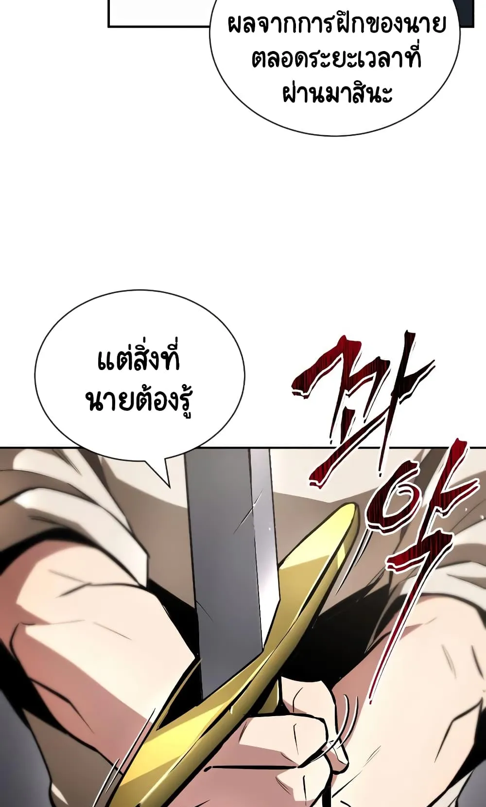 The Lazy Lord Masters the Sword ตอนที่ 43 หน้า 73
