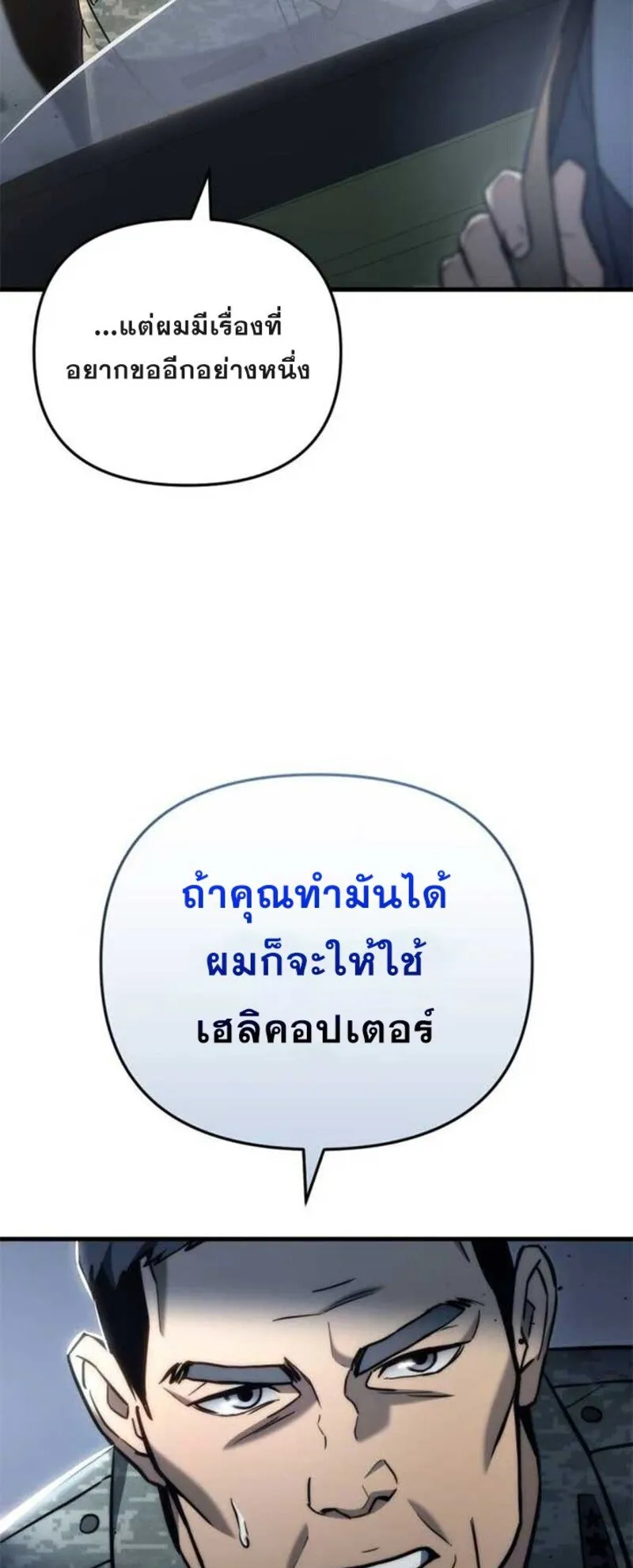 Hiding the logistics center in Apocalypse ตอนที่ 16 หน้า 90