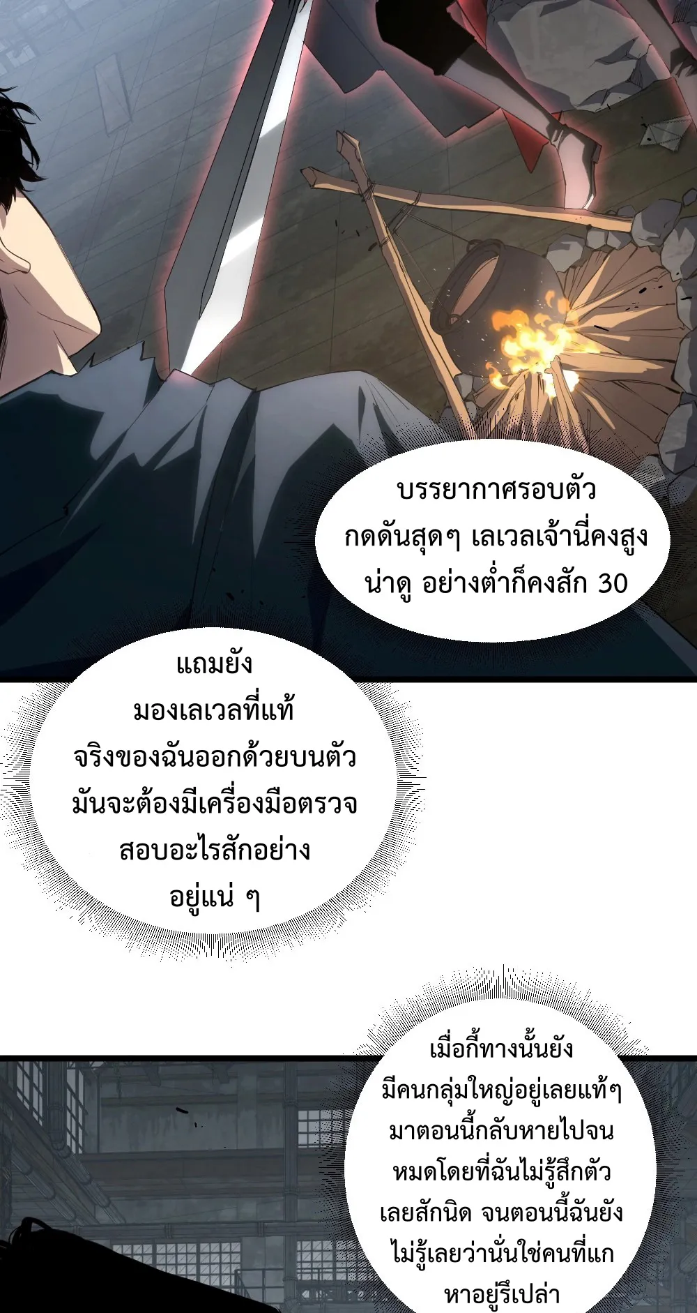 Overlord of Insects ตอนที่ 8 หน้า 34