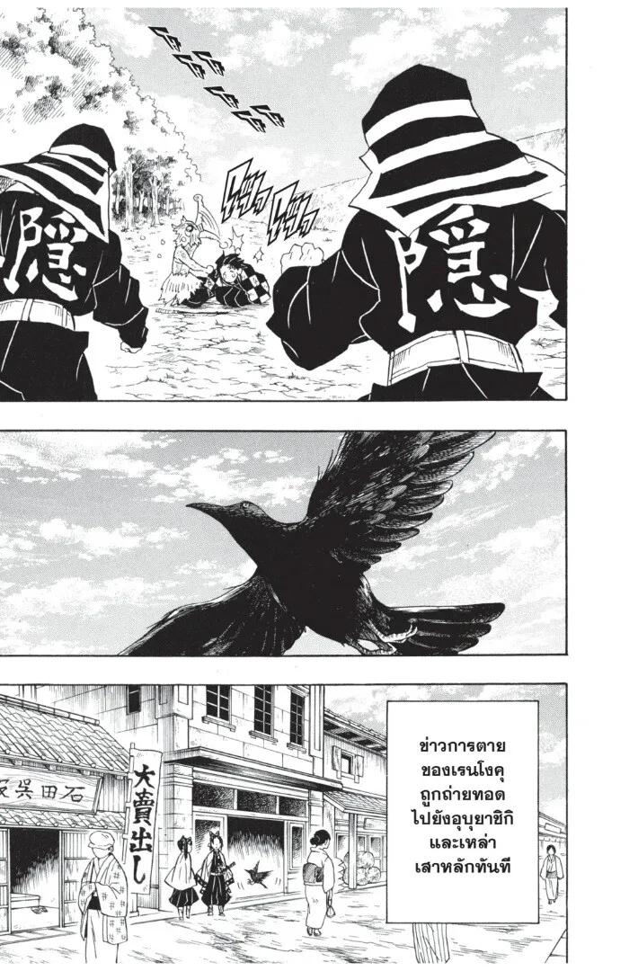 Kimetsu no yaiba ตอนที่ 62 หน้า 103