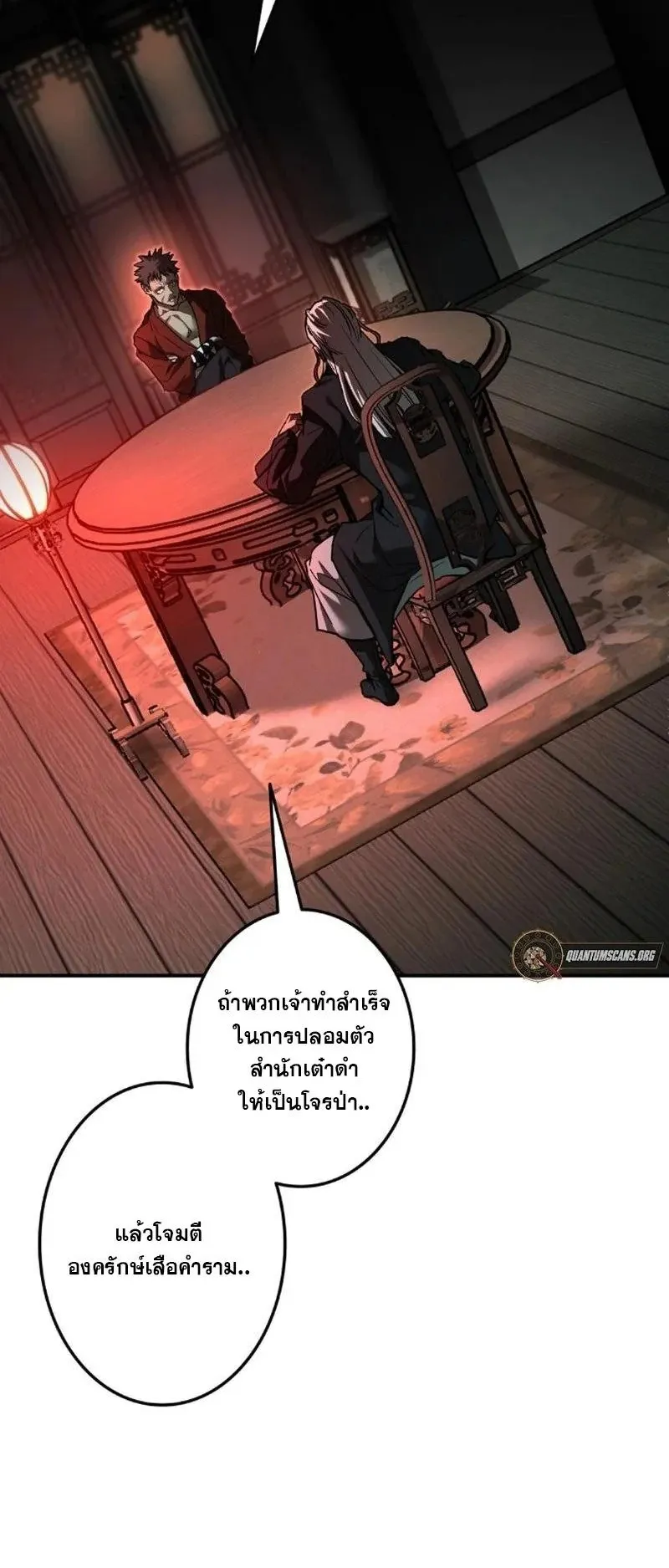 Unrivaled Spear Ghost ตอนที่ 6 หน้า 4