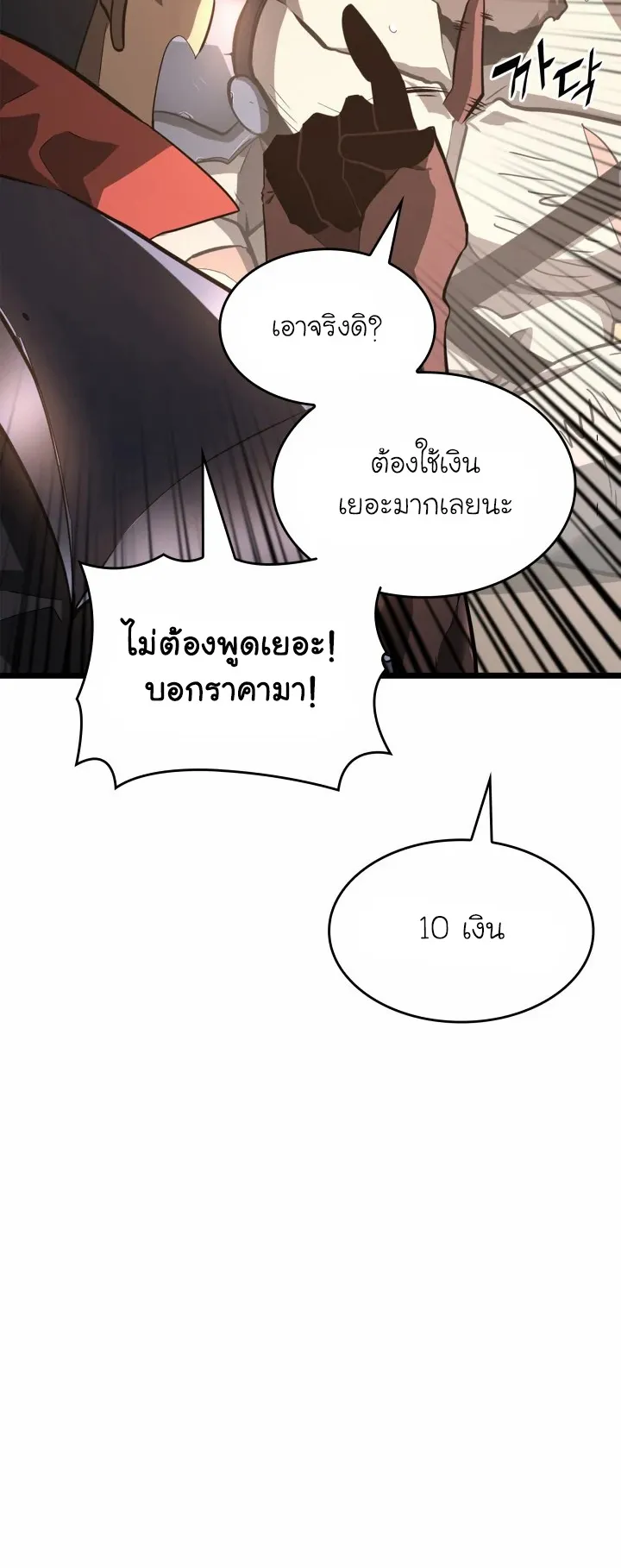 Return of the SSS-Class Ranker ตอนที่ 7 หน้า 5