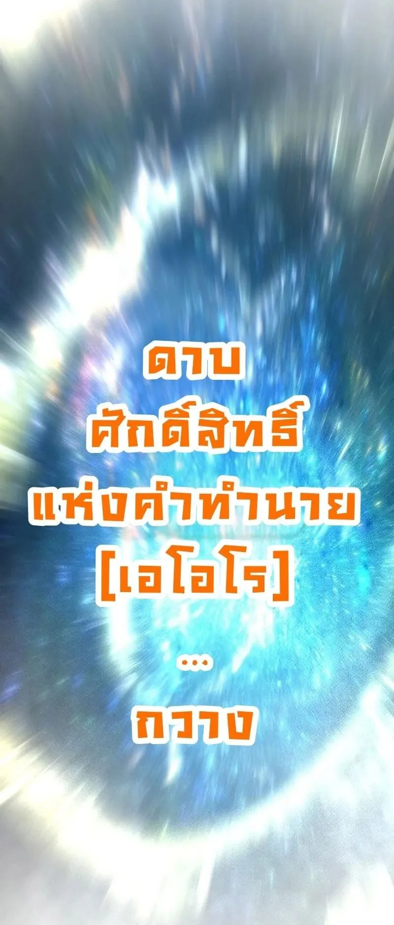 Ninja Reincarnation Fuuma Kotarou’s Quest to Reclaim His Humanity ตอนที่ 30 หน้า 73