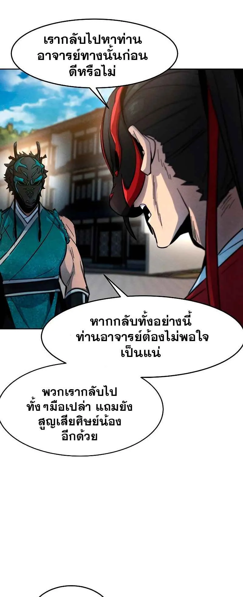 Return of the Mad Demon ตอนที่ 41 หน้า 61
