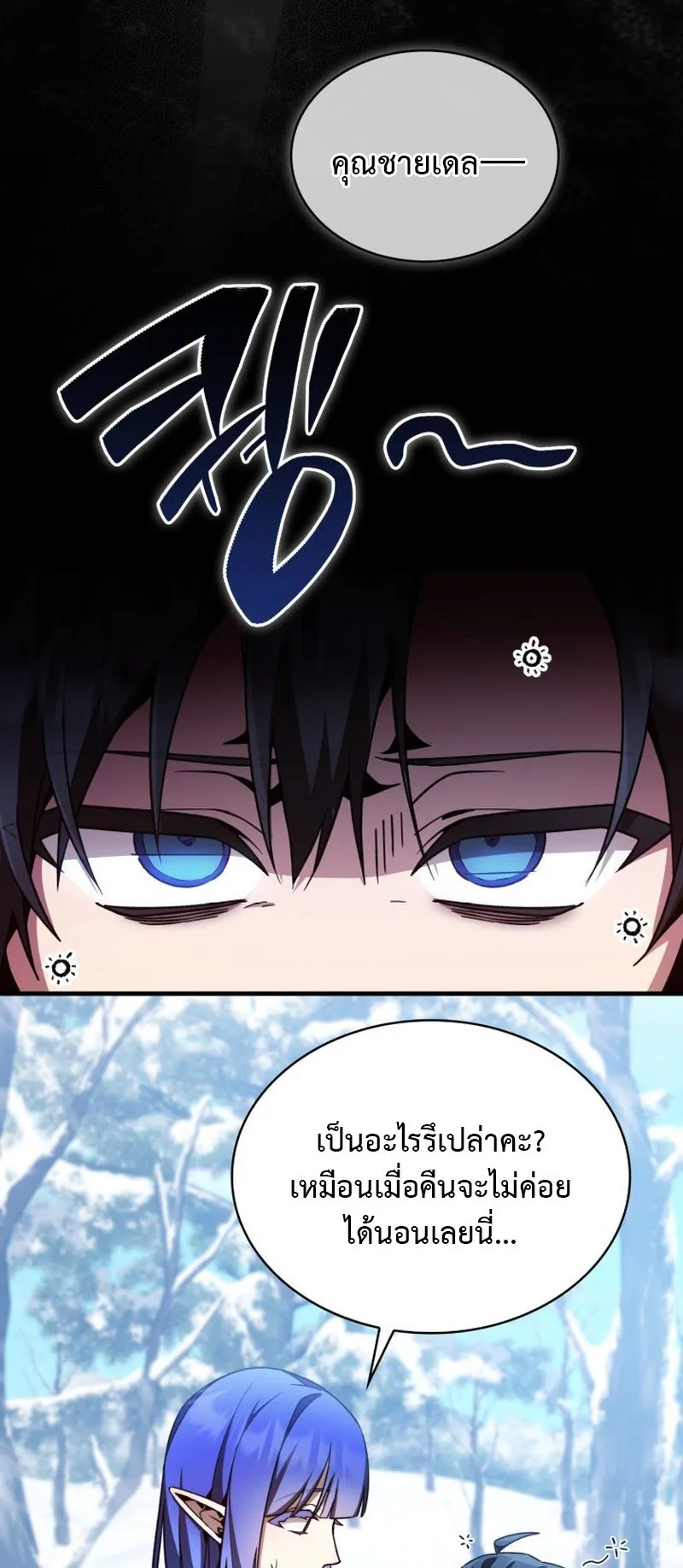 Dukedom’s Legendary Prodigy ตอนที่ 4 หน้า 64