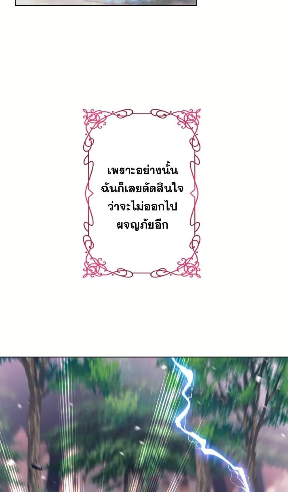 I Quit the Hero’s Party ตอนที่ 2 หน้า 28