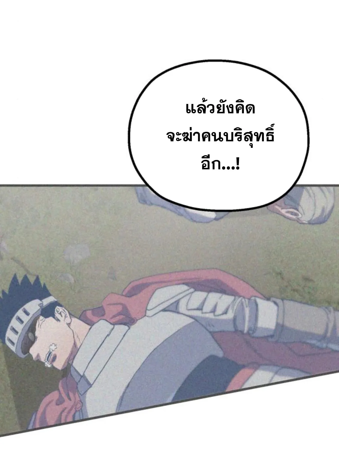 The Hero of the Heart Sword ตอนที่ 8 หน้า 237