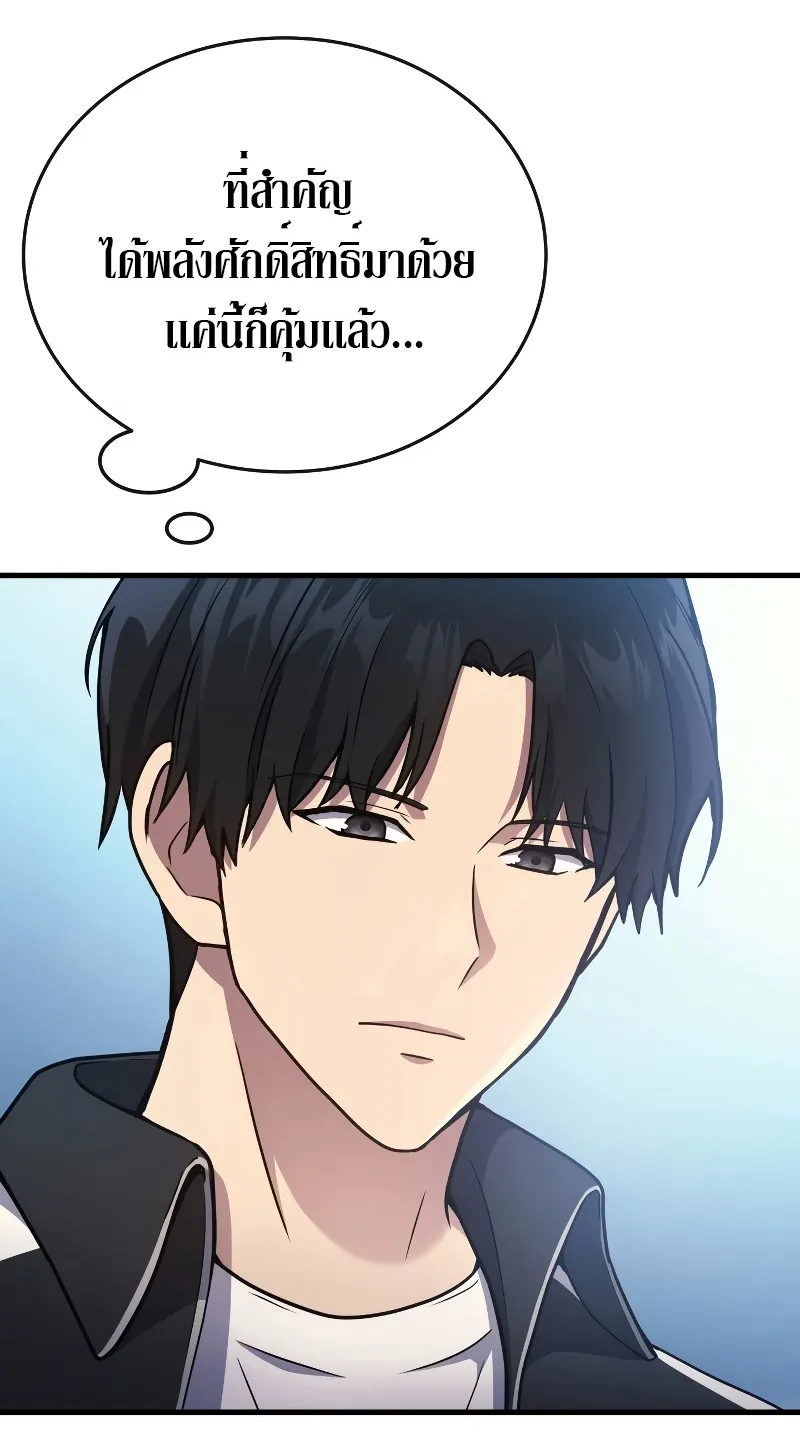 The Martial God Who Regressed Back to Level 2 ตอนที่ 8 หน้า 53