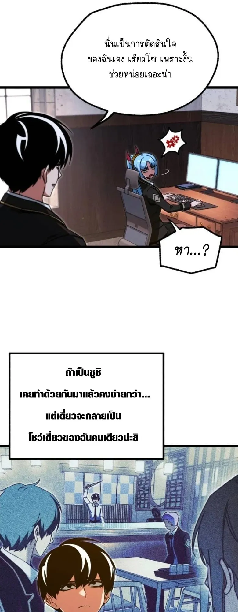 I Took Over The Academy With a Single Sashimi Knife ตอนที่ 56 หน้า 23