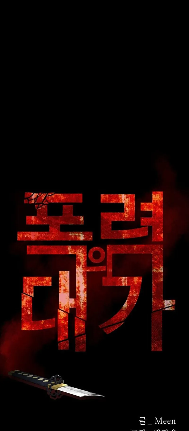 Blade of Retribution ตอนที่ 1 หน้า 88