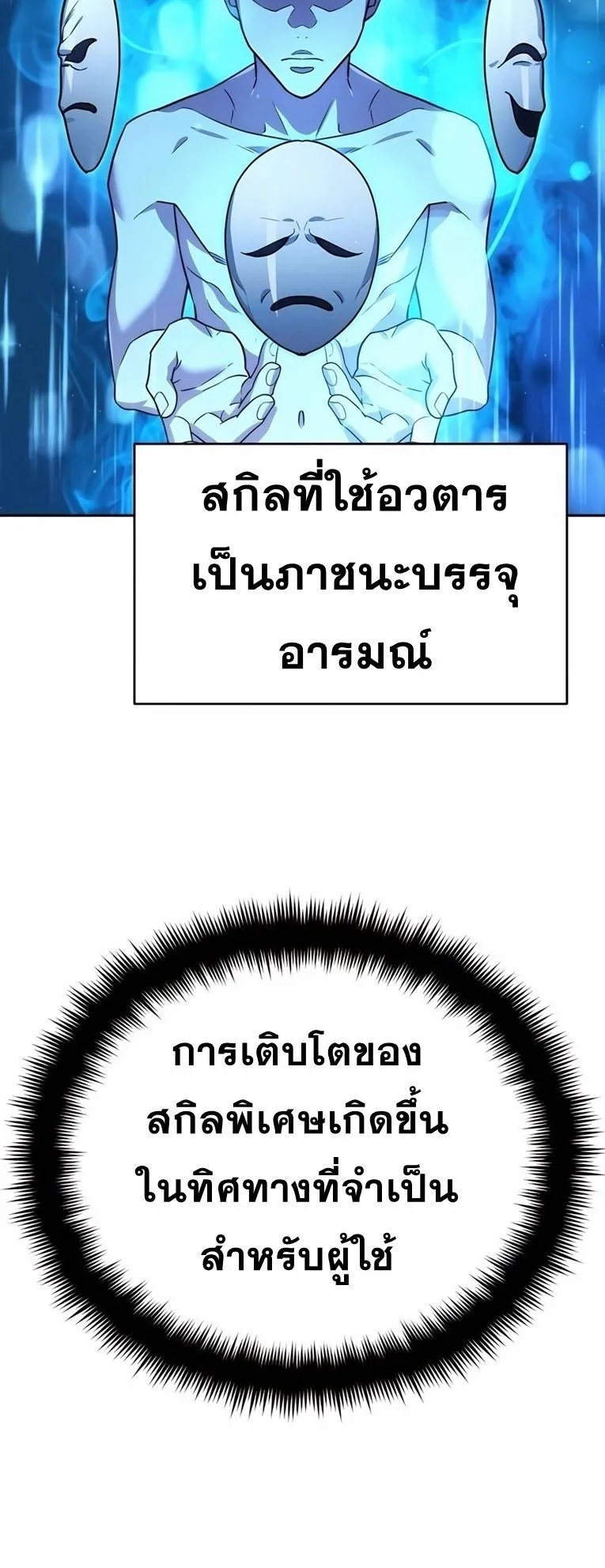Sovereign of the Infinite Clones ตอนที่ 11 หน้า 20