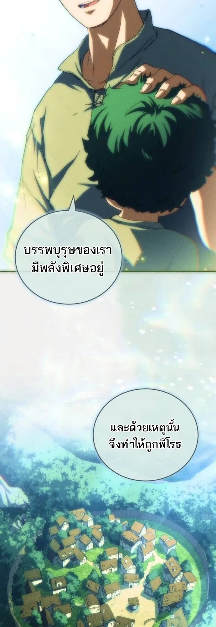 Wild Ranker ตอนที่ 23 หน้า 17