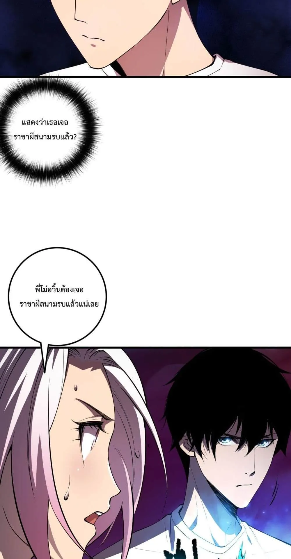 Disastrous Necromancer ตอนที่ 63 หน้า 52