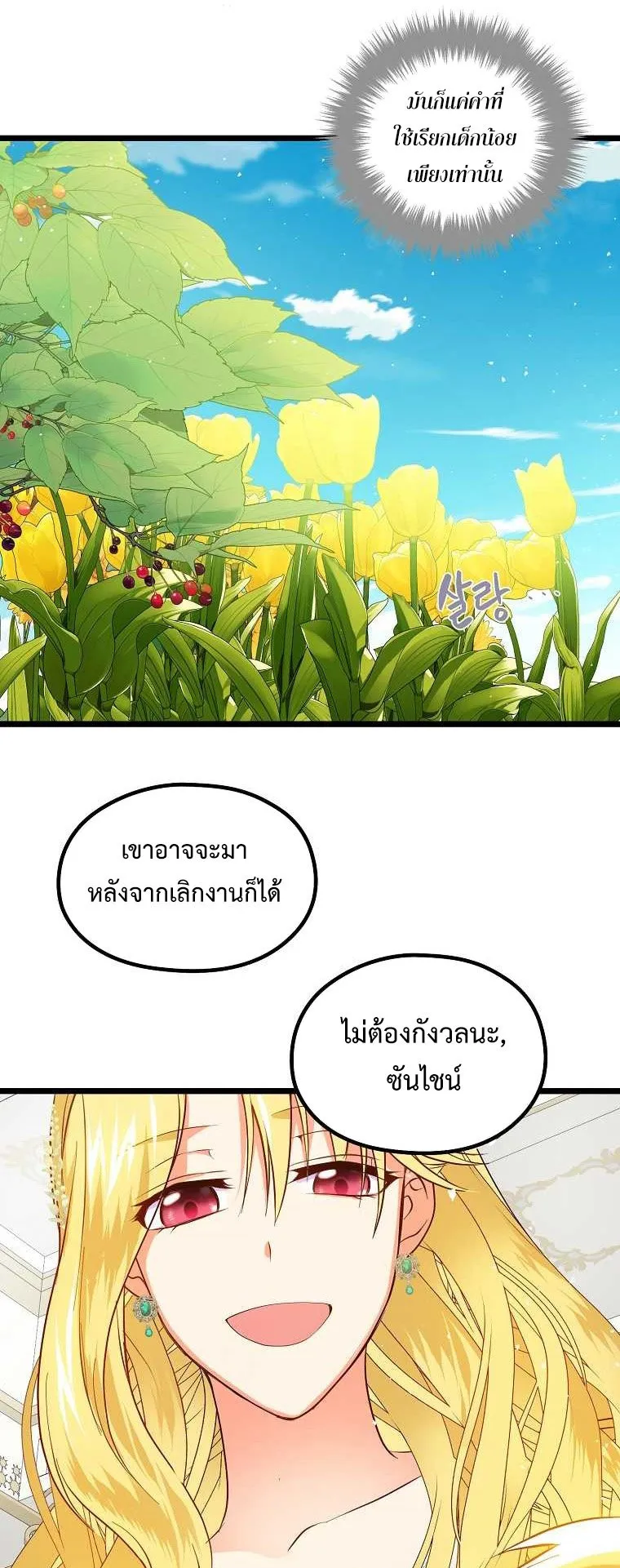 The Reincarnated Assassin Is a Swordmaster ตอนที่ 0 หน้า 86