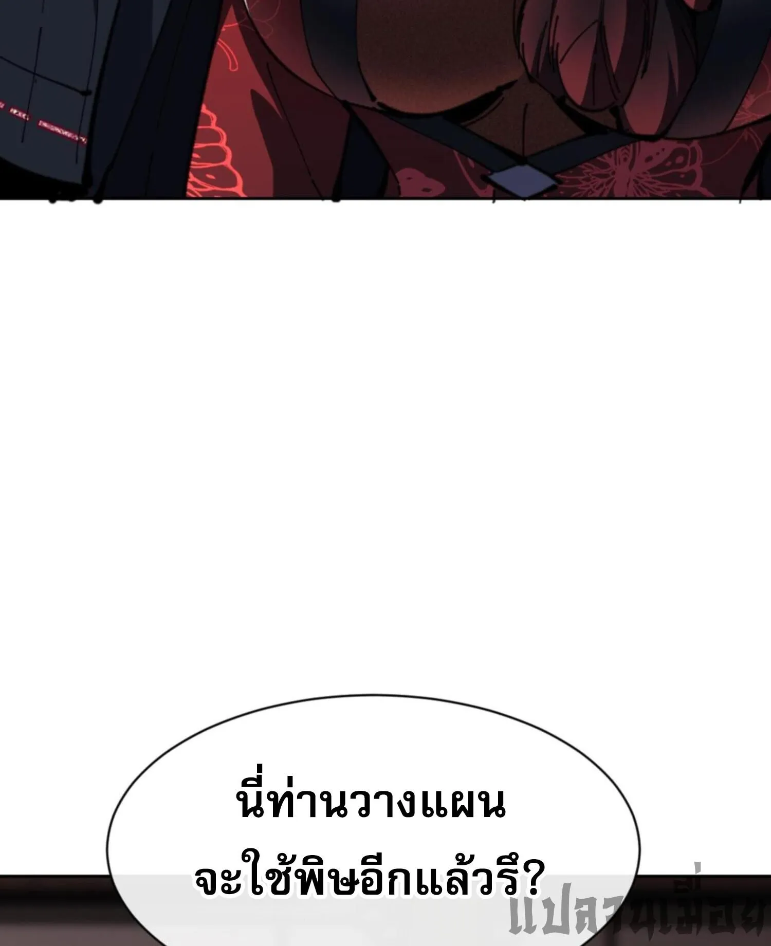 Devious Son of Heaven ตอนที่ 57 หน้า 113