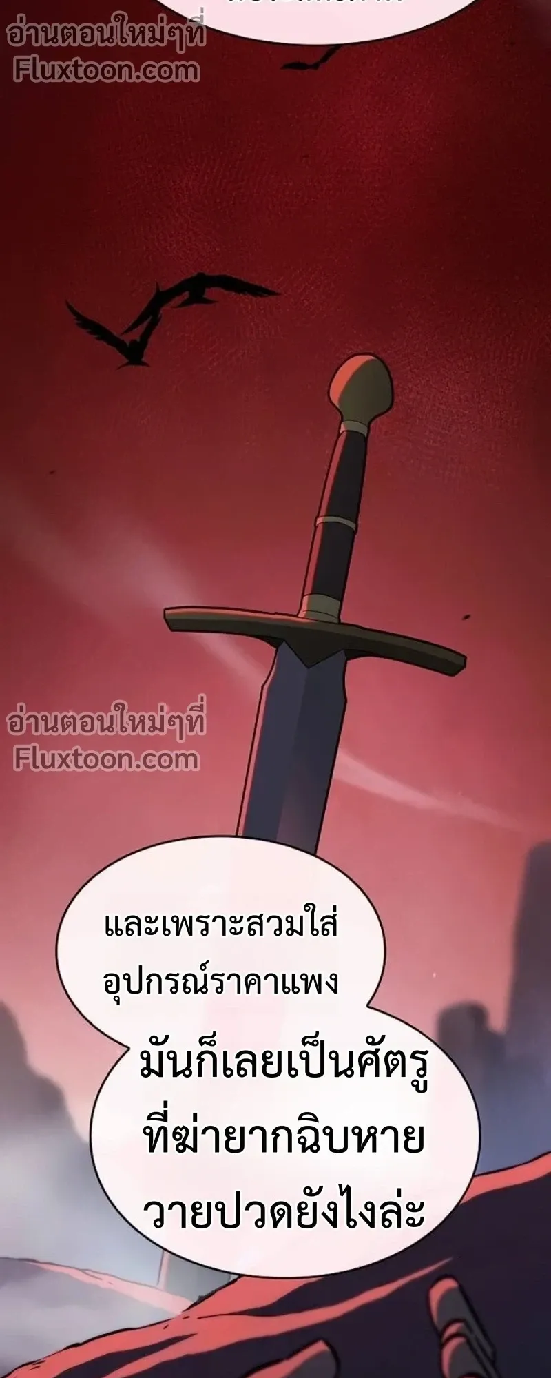 The Sword-Eating Swordmaster ตอนที่ 9 หน้า 20