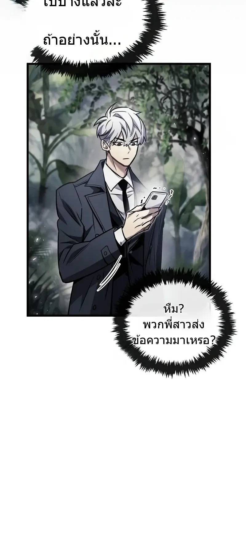 The Player Hides His Past ตอนที่ 89 หน้า 30