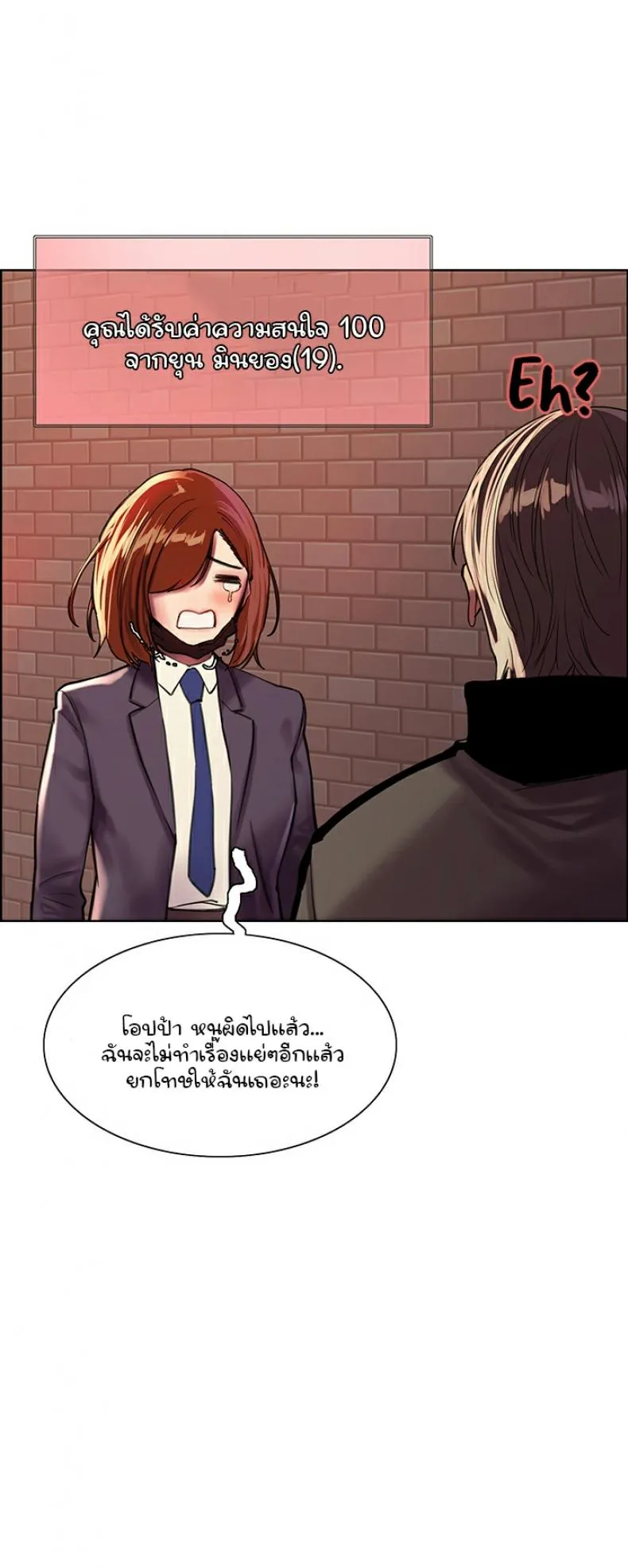 Sex-Stop Watch ตอนที่ 26 หน้า 47