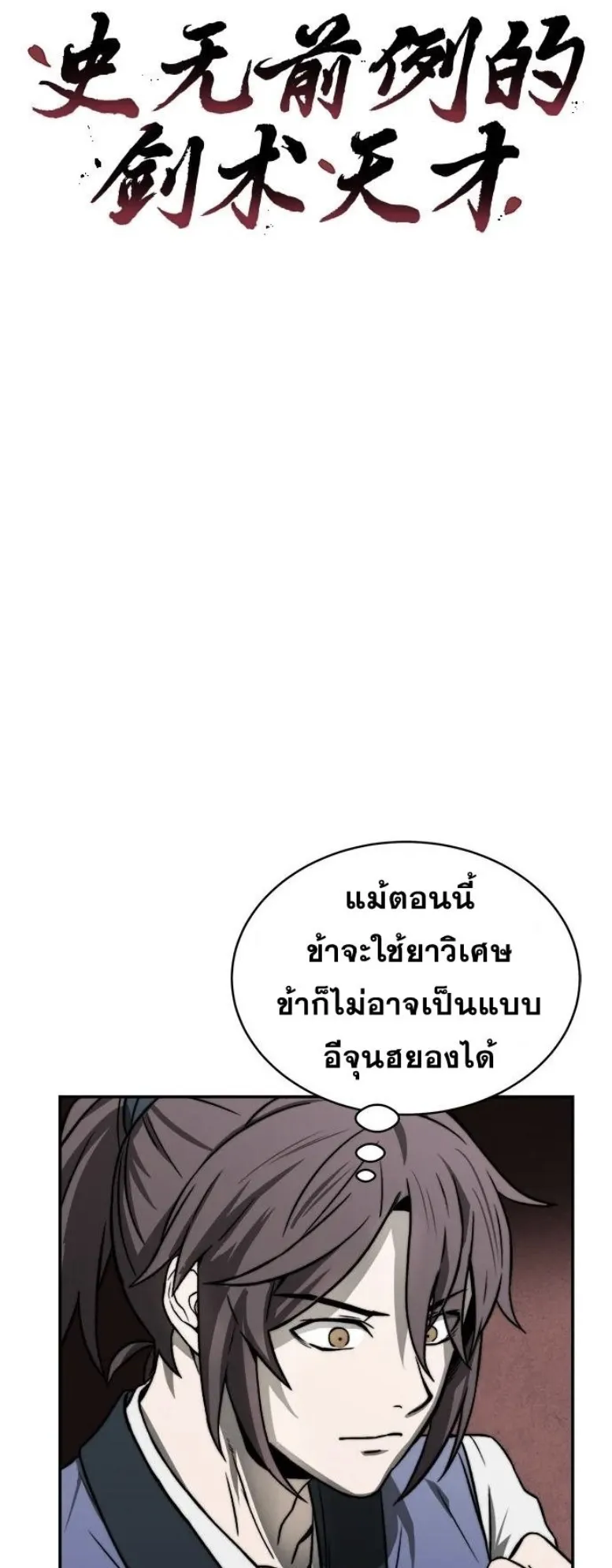 Huashan Sect’s Greatest Genius of All Time ตอนที่ 4 หน้า 11