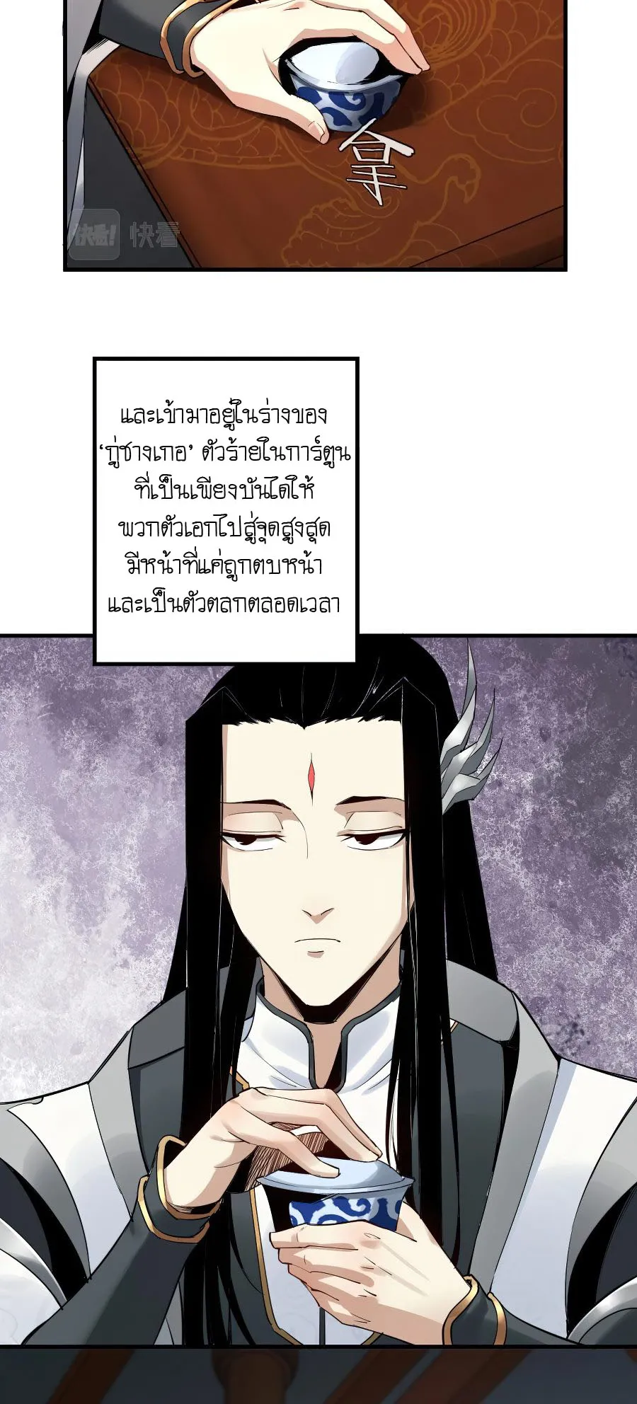 I Am the Fated Villain ตอนที่ 1 หน้า 14