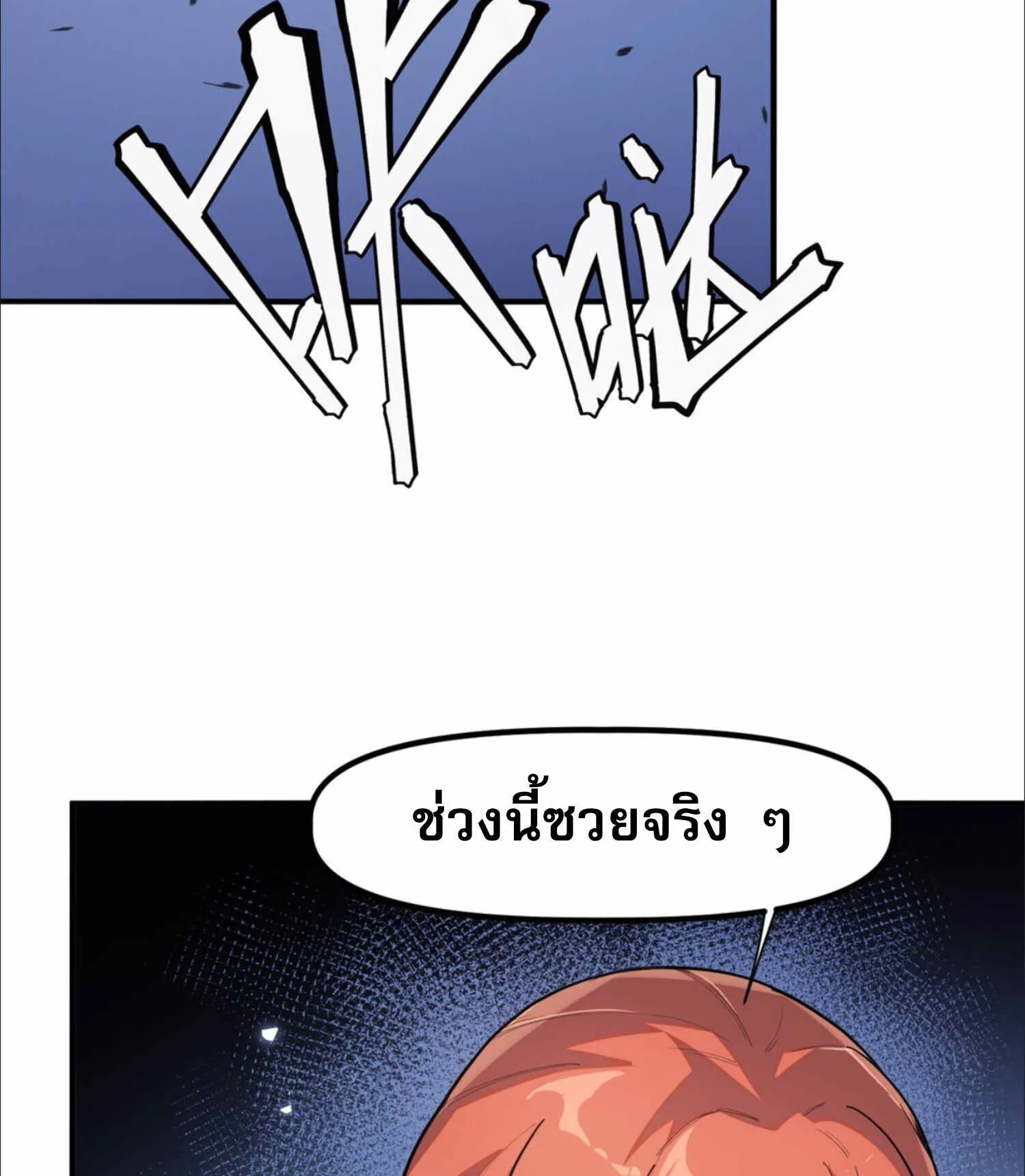 The King of Snow ตอนที่ 3 หน้า 75