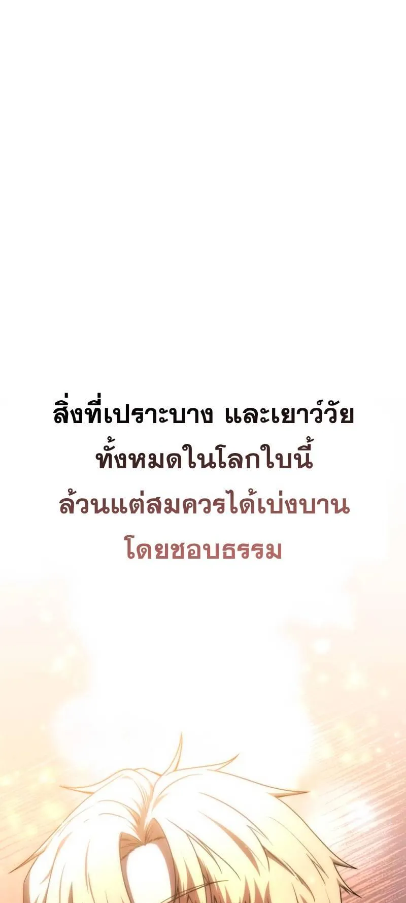 Star-Embracing Swordmaster ตอนที่ 22 หน้า 112