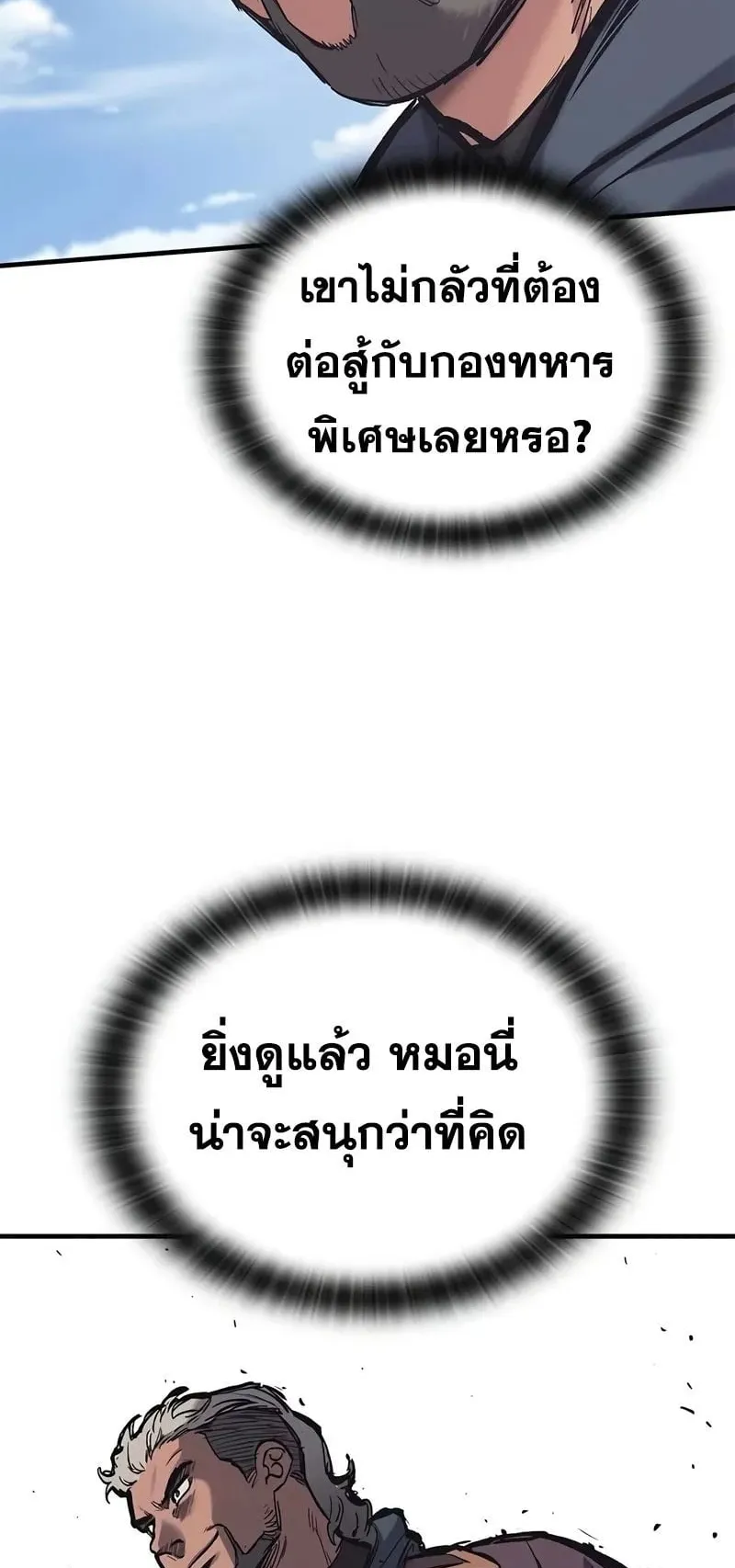 Eternally Regressing Knight ตอนที่ 26 หน้า 10