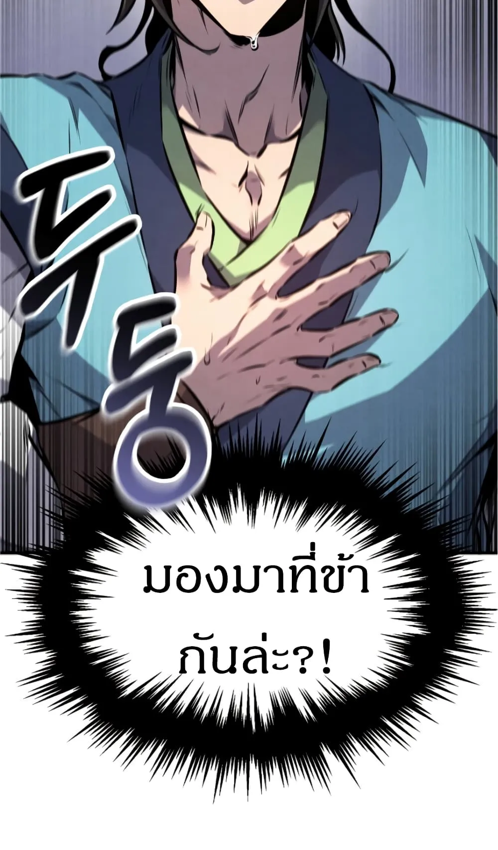 Reincarnated Escort Warrior ตอนที่ 14 หน้า 92