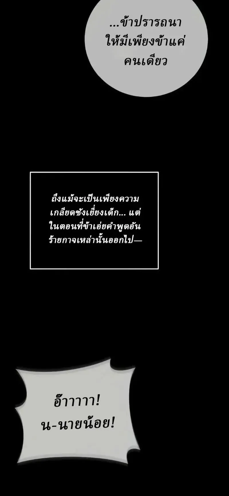 Sichuan’s Supreme King ตอนที่ 22 หน้า 62