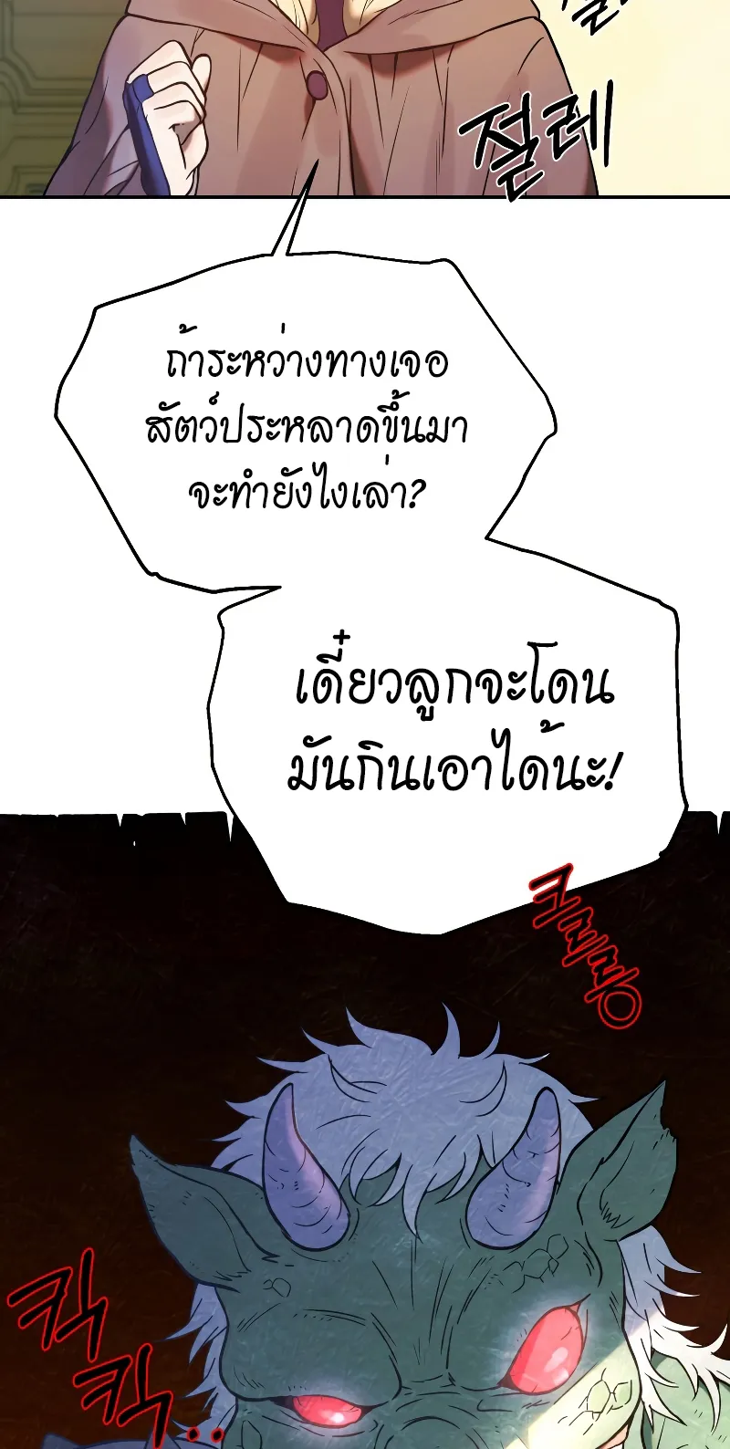 Golden Mage ตอนที่ 1 หน้า 93