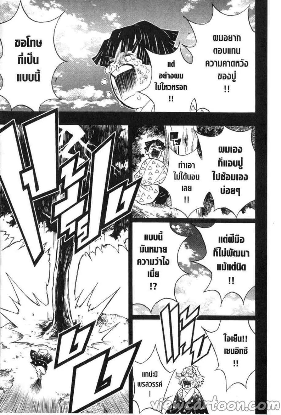 Kimetsu no yaiba ตอนที่ 33 หน้า 7