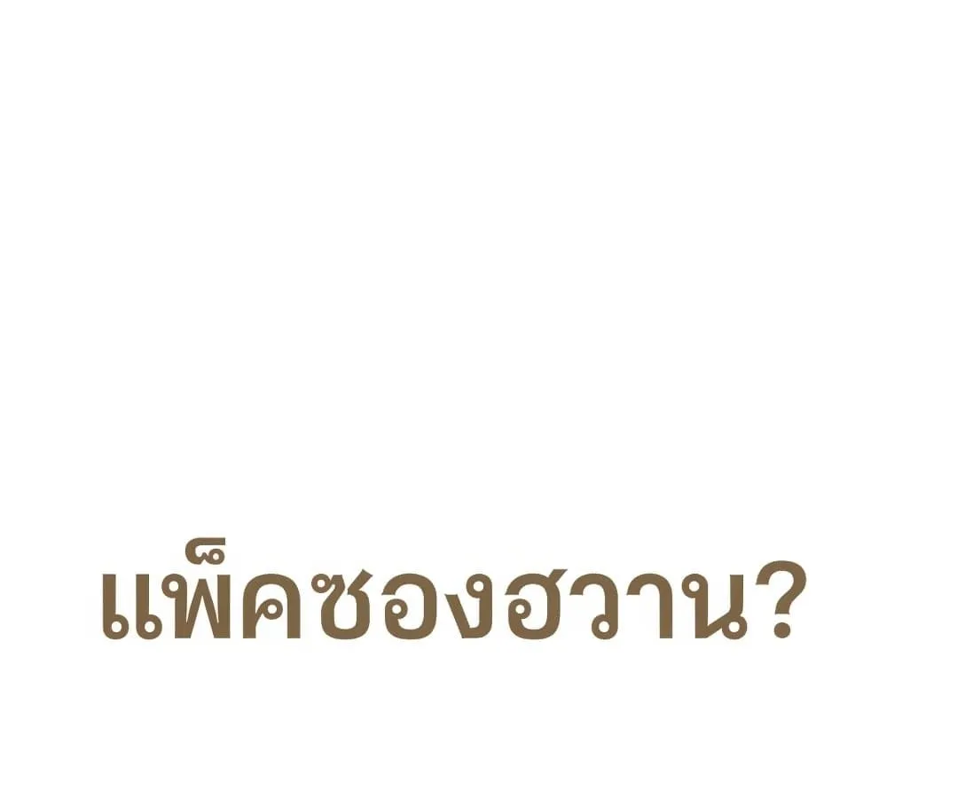 Shinsu Kindergarten ตอนที่ 1 หน้า 191