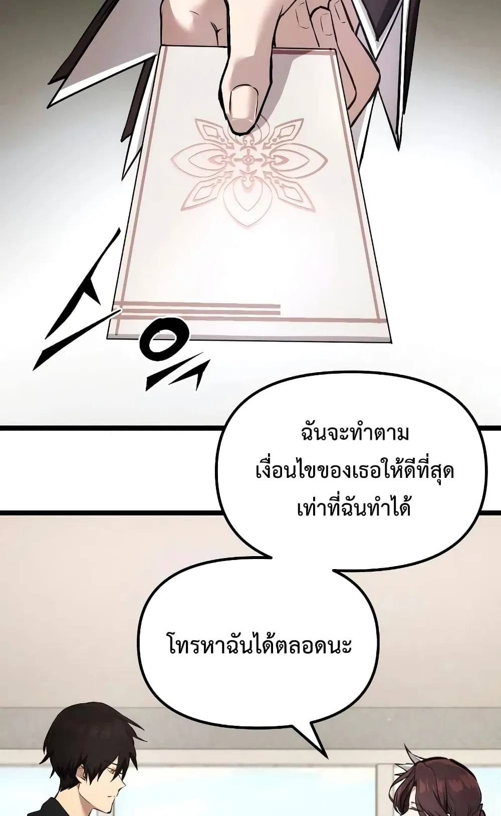 I Obtained a Mythic Item ตอนที่ 6 หน้า 106