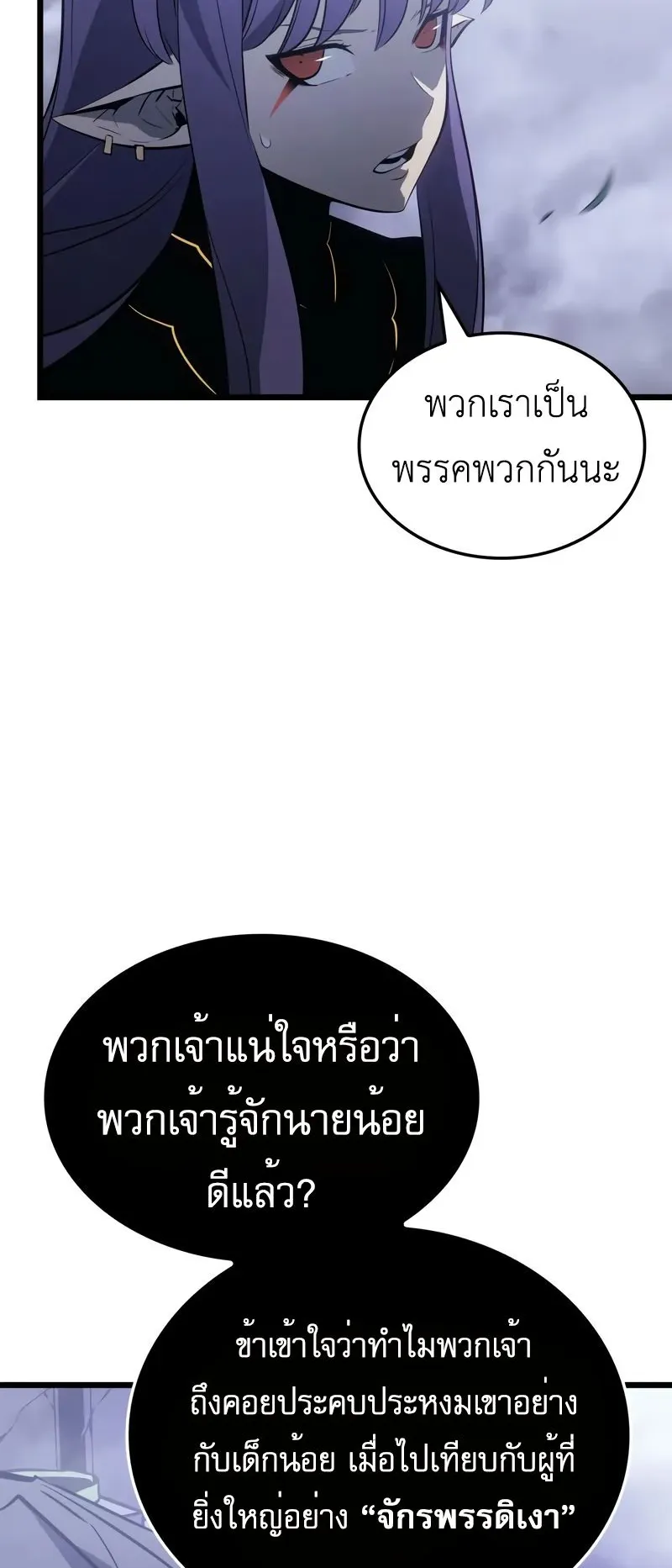Solo Leveling: Ragnarok ตอนที่ 45 หน้า 7
