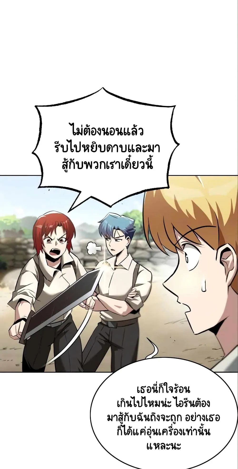 The Lazy Lord Masters the Sword ตอนที่ 28 หน้า 62