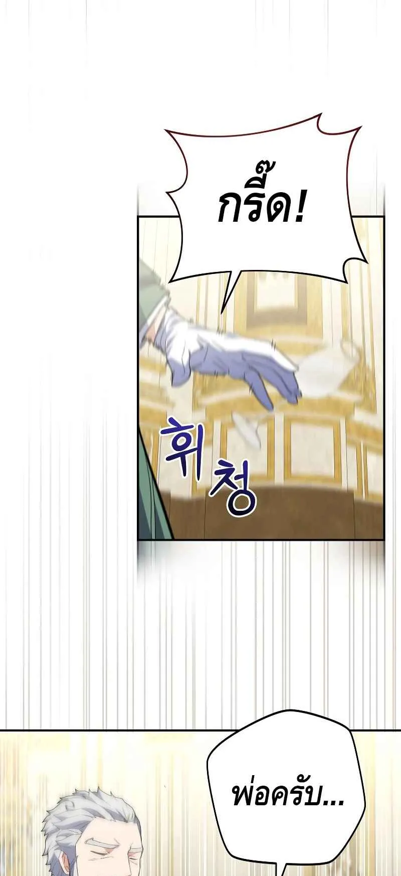Reincarnated as a Genius Prodigy of a Prestigious Family ตอนที่ 4 หน้า 78