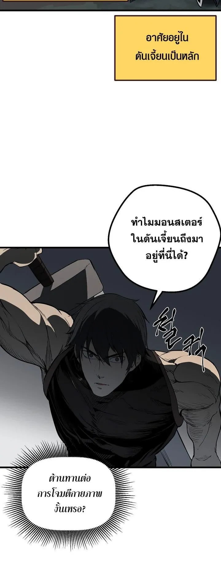 Survival Of Blade King ตอนที่ 7 หน้า 53
