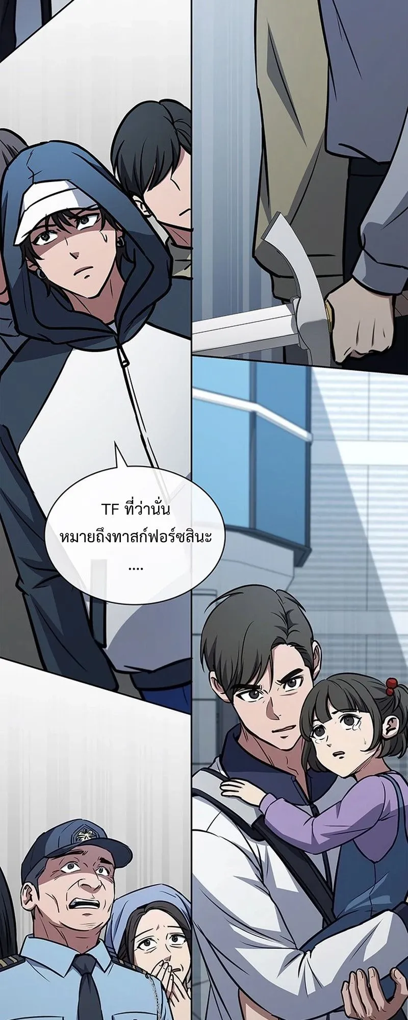 How to Survive Restructuring ตอนที่ 14 หน้า 29