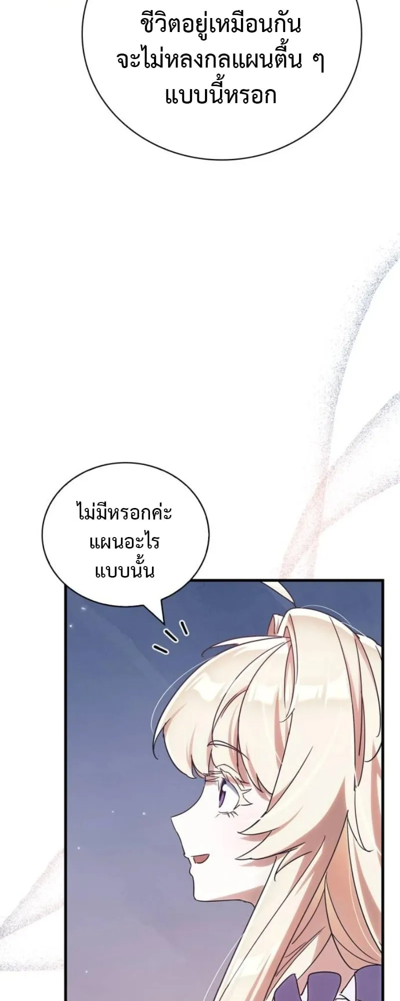 The Demon King Overrun by Heroes ตอนที่ 3 หน้า 13