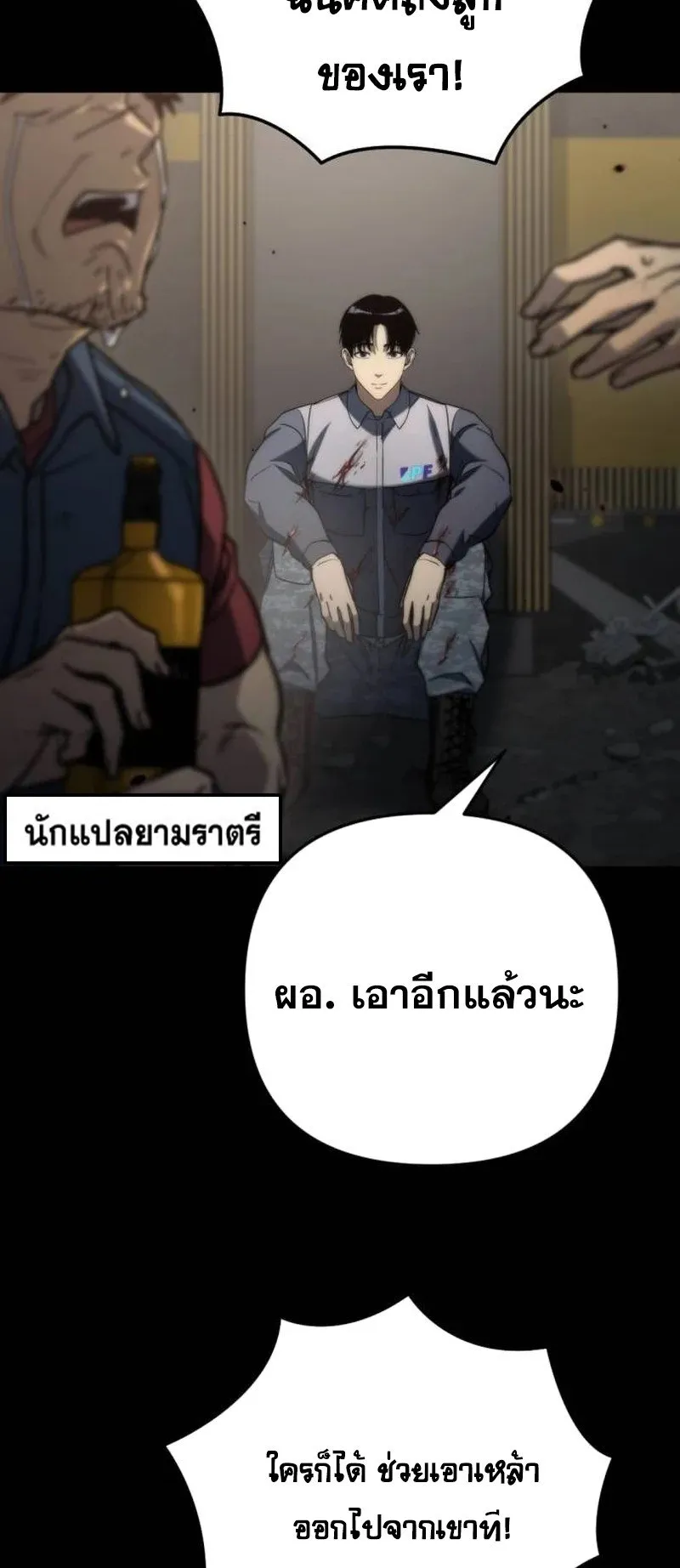 Hiding the logistics center in Apocalypse ตอนที่ 6 หน้า 21